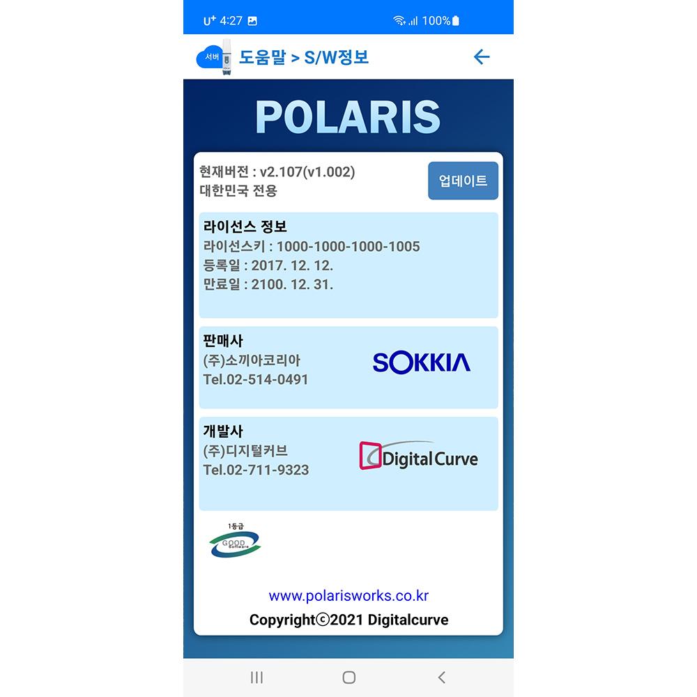 modern terminal S/W POLARIS